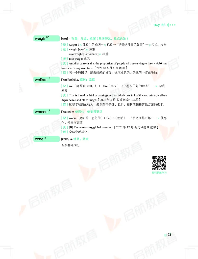 大学英语：4级核心词汇手册_2025刘晓燕四六级_❤️2025年6月四六级新_2025年06月4级VIP全程（自动更新，与分享时间无关）_2025年06月4级VIP全程（自动更新，与分享时间无关）_01.电子讲义