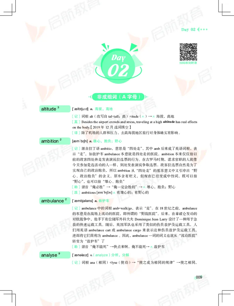 大学英语：4级核心词汇手册_2025刘晓燕四六级_❤️2025年6月四六级新_2025年06月4级VIP全程（自动更新，与分享时间无关）_2025年06月4级VIP全程（自动更新，与分享时间无关）_01.电子讲义