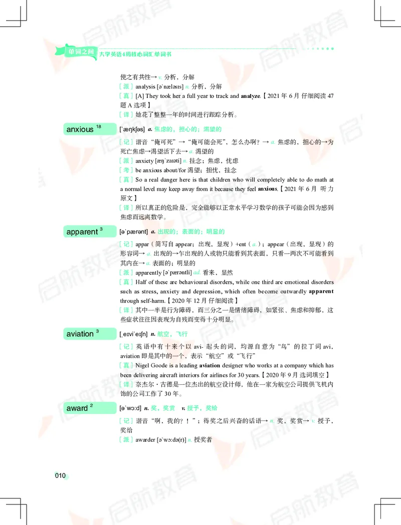 大学英语：4级核心词汇手册_2025刘晓燕四六级_❤️2025年6月四六级新_2025年06月4级VIP全程（自动更新，与分享时间无关）_2025年06月4级VIP全程（自动更新，与分享时间无关）_01.电子讲义