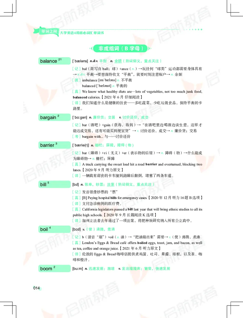 大学英语：4级核心词汇手册_2025刘晓燕四六级_❤️2025年6月四六级新_2025年06月4级VIP全程（自动更新，与分享时间无关）_2025年06月4级VIP全程（自动更新，与分享时间无关）_01.电子讲义