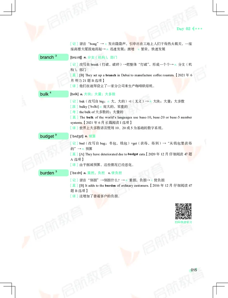 大学英语：4级核心词汇手册_2025刘晓燕四六级_❤️2025年6月四六级新_2025年06月4级VIP全程（自动更新，与分享时间无关）_2025年06月4级VIP全程（自动更新，与分享时间无关）_01.电子讲义