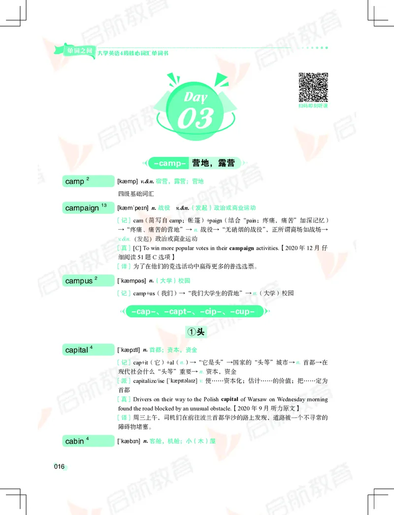 大学英语：4级核心词汇手册_2025刘晓燕四六级_❤️2025年6月四六级新_2025年06月4级VIP全程（自动更新，与分享时间无关）_2025年06月4级VIP全程（自动更新，与分享时间无关）_01.电子讲义