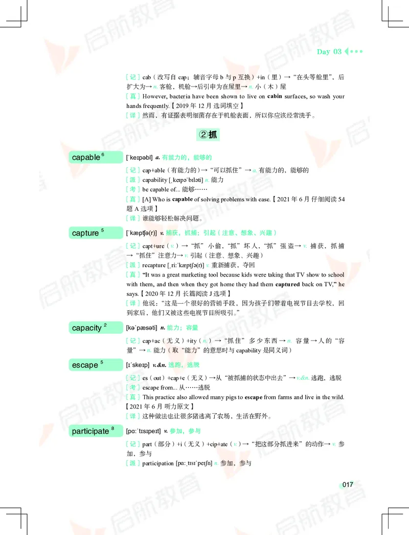 大学英语：4级核心词汇手册_2025刘晓燕四六级_❤️2025年6月四六级新_2025年06月4级VIP全程（自动更新，与分享时间无关）_2025年06月4级VIP全程（自动更新，与分享时间无关）_01.电子讲义