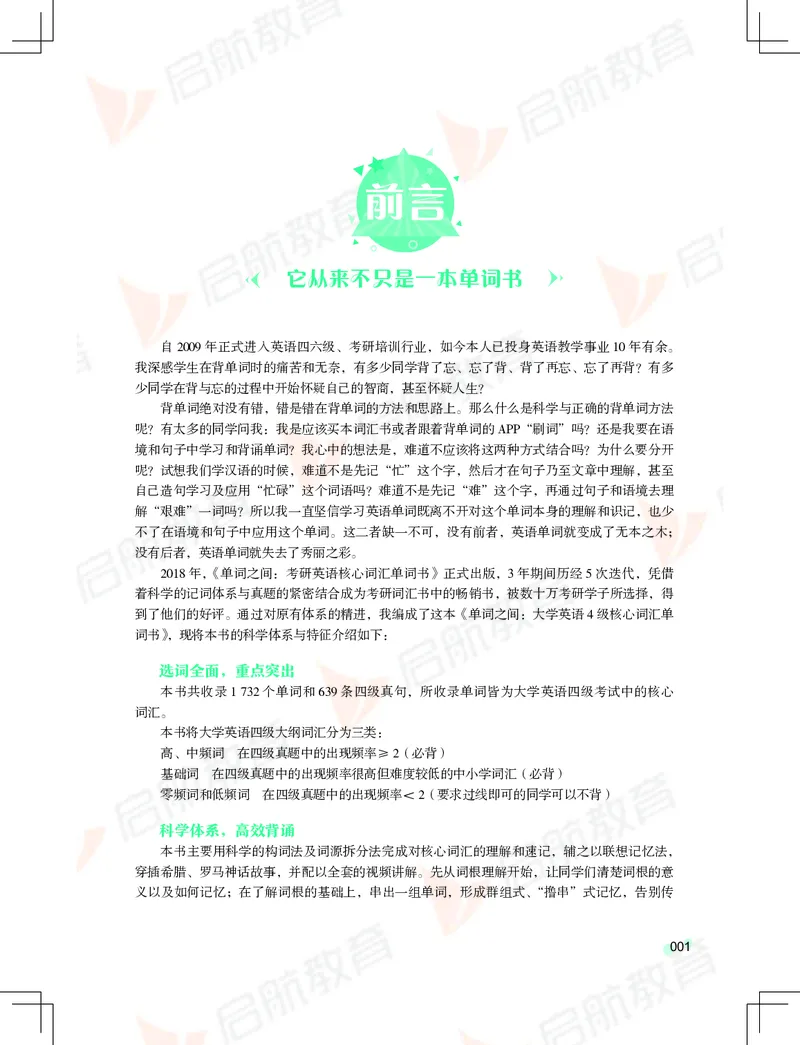 大学英语：4级核心词汇手册_2025刘晓燕四六级_❤️2025年6月四六级新_2025年06月4级VIP全程（自动更新，与分享时间无关）_2025年06月4级VIP全程（自动更新，与分享时间无关）_01.电子讲义