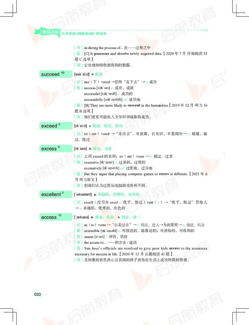 大学英语：4级核心词汇手册_2025刘晓燕四六级_❤️2025年6月四六级新_2025年06月4级VIP全程（自动更新，与分享时间无关）_2025年06月4级VIP全程（自动更新，与分享时间无关）_01.电子讲义