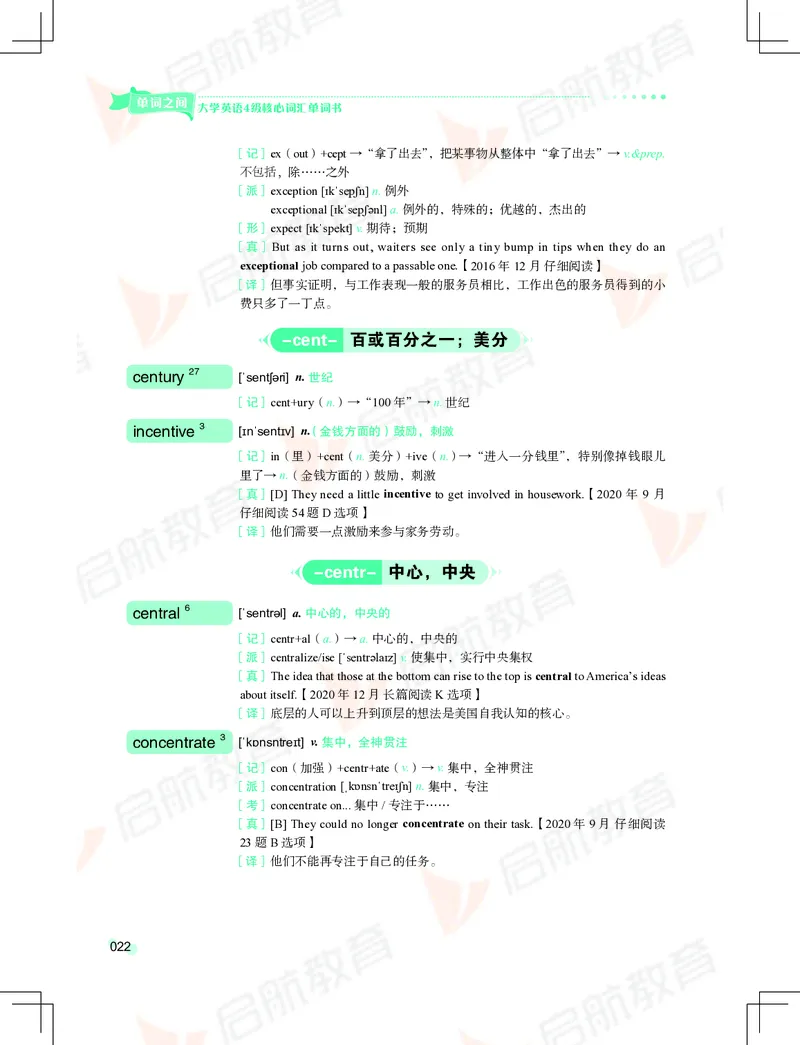 大学英语：4级核心词汇手册_2025刘晓燕四六级_❤️2025年6月四六级新_2025年06月4级VIP全程（自动更新，与分享时间无关）_2025年06月4级VIP全程（自动更新，与分享时间无关）_01.电子讲义