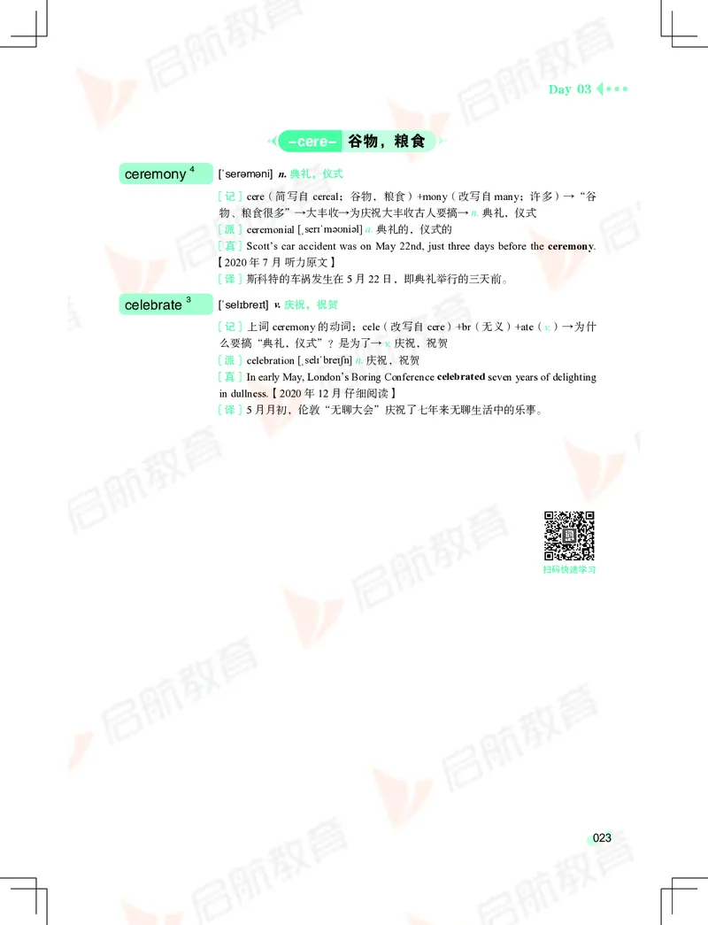 大学英语：4级核心词汇手册_2025刘晓燕四六级_❤️2025年6月四六级新_2025年06月4级VIP全程（自动更新，与分享时间无关）_2025年06月4级VIP全程（自动更新，与分享时间无关）_01.电子讲义