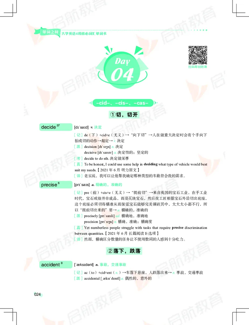 大学英语：4级核心词汇手册_2025刘晓燕四六级_❤️2025年6月四六级新_2025年06月4级VIP全程（自动更新，与分享时间无关）_2025年06月4级VIP全程（自动更新，与分享时间无关）_01.电子讲义