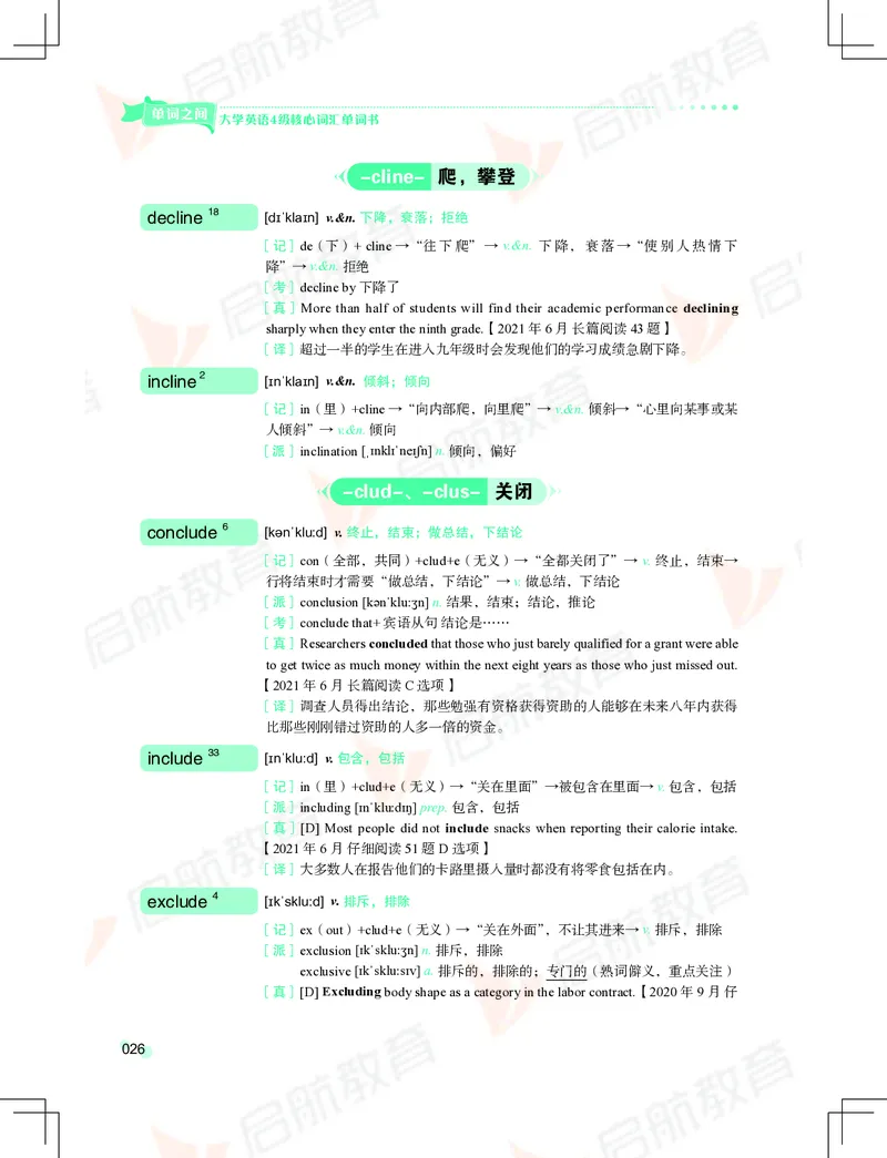 大学英语：4级核心词汇手册_2025刘晓燕四六级_❤️2025年6月四六级新_2025年06月4级VIP全程（自动更新，与分享时间无关）_2025年06月4级VIP全程（自动更新，与分享时间无关）_01.电子讲义