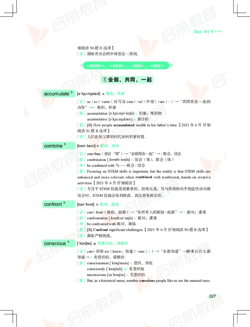 大学英语：4级核心词汇手册_2025刘晓燕四六级_❤️2025年6月四六级新_2025年06月4级VIP全程（自动更新，与分享时间无关）_2025年06月4级VIP全程（自动更新，与分享时间无关）_01.电子讲义