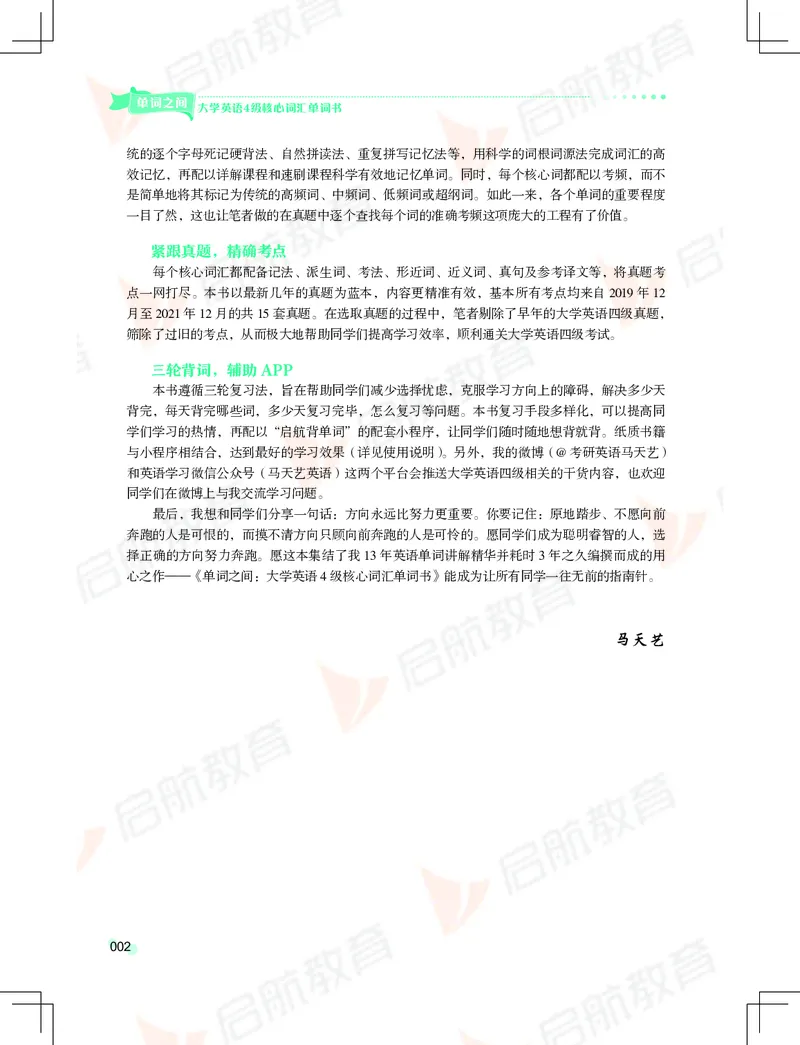 大学英语：4级核心词汇手册_2025刘晓燕四六级_❤️2025年6月四六级新_2025年06月4级VIP全程（自动更新，与分享时间无关）_2025年06月4级VIP全程（自动更新，与分享时间无关）_01.电子讲义