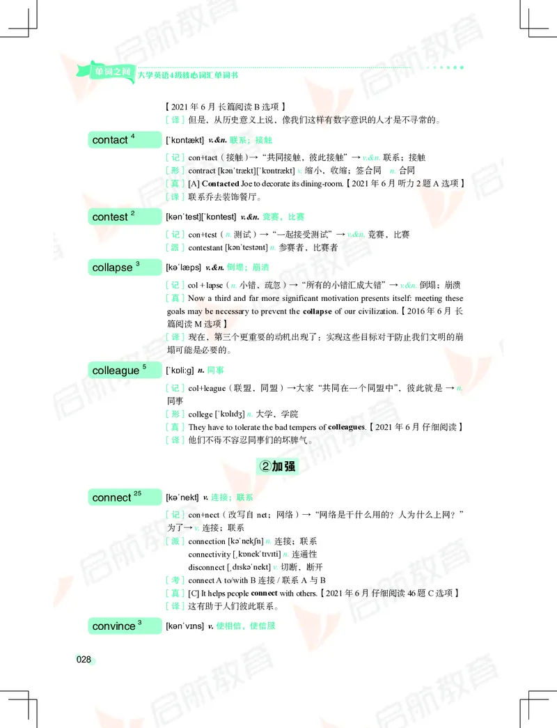 大学英语：4级核心词汇手册_2025刘晓燕四六级_❤️2025年6月四六级新_2025年06月4级VIP全程（自动更新，与分享时间无关）_2025年06月4级VIP全程（自动更新，与分享时间无关）_01.电子讲义