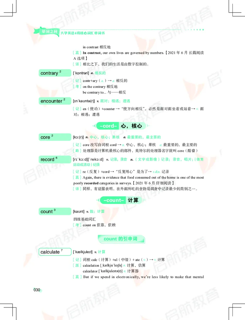 大学英语：4级核心词汇手册_2025刘晓燕四六级_❤️2025年6月四六级新_2025年06月4级VIP全程（自动更新，与分享时间无关）_2025年06月4级VIP全程（自动更新，与分享时间无关）_01.电子讲义