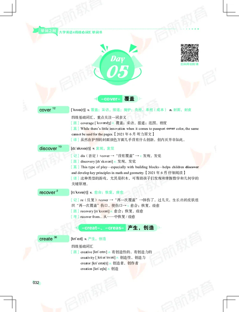 大学英语：4级核心词汇手册_2025刘晓燕四六级_❤️2025年6月四六级新_2025年06月4级VIP全程（自动更新，与分享时间无关）_2025年06月4级VIP全程（自动更新，与分享时间无关）_01.电子讲义