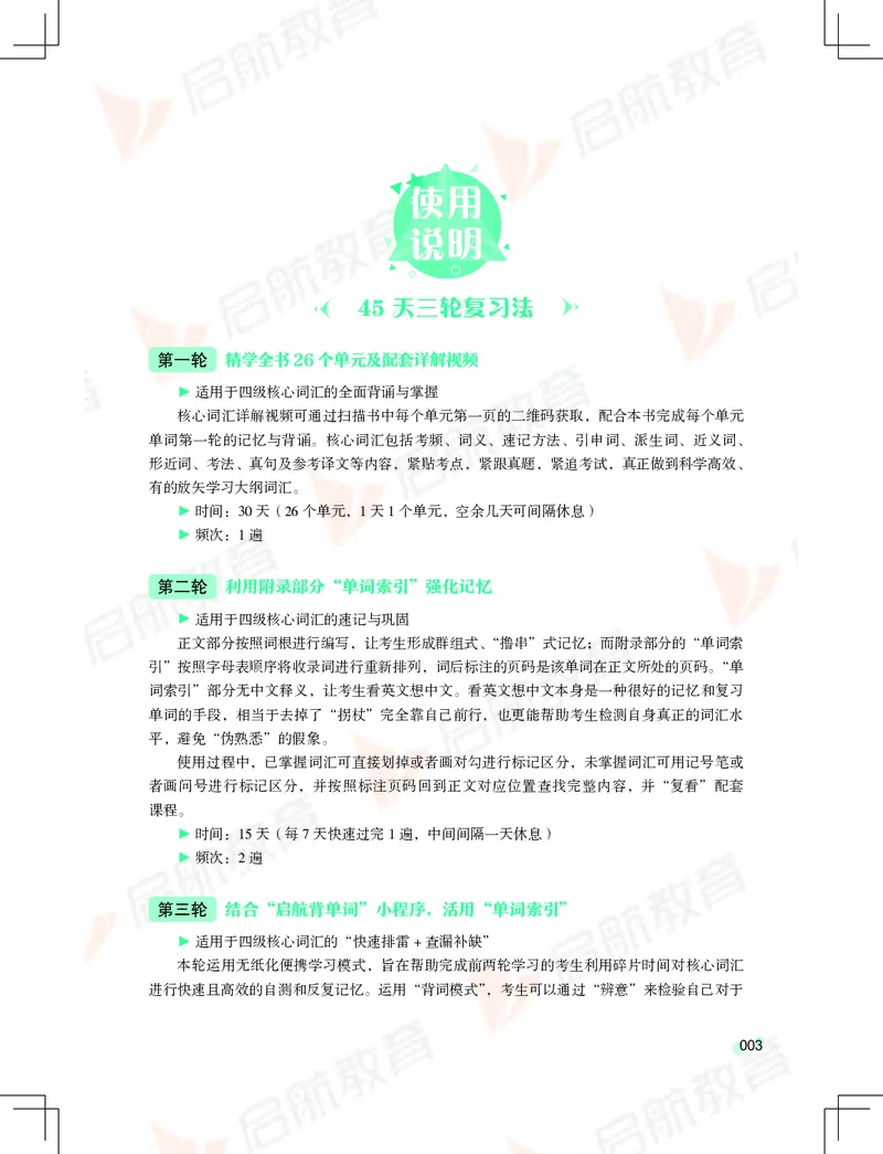 大学英语：4级核心词汇手册_2025刘晓燕四六级_❤️2025年6月四六级新_2025年06月4级VIP全程（自动更新，与分享时间无关）_2025年06月4级VIP全程（自动更新，与分享时间无关）_01.电子讲义