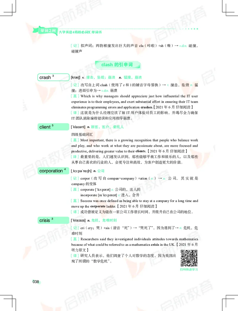 大学英语：4级核心词汇手册_2025刘晓燕四六级_❤️2025年6月四六级新_2025年06月4级VIP全程（自动更新，与分享时间无关）_2025年06月4级VIP全程（自动更新，与分享时间无关）_01.电子讲义