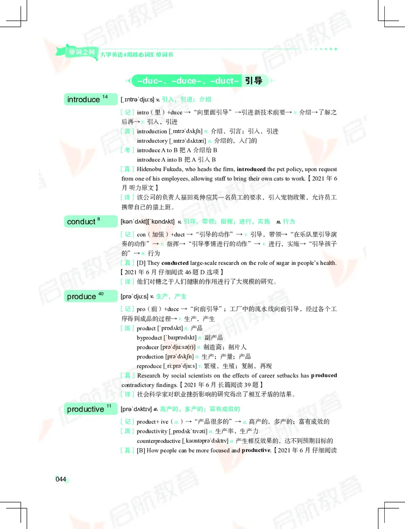 大学英语：4级核心词汇手册_2025刘晓燕四六级_❤️2025年6月四六级新_2025年06月4级VIP全程（自动更新，与分享时间无关）_2025年06月4级VIP全程（自动更新，与分享时间无关）_01.电子讲义