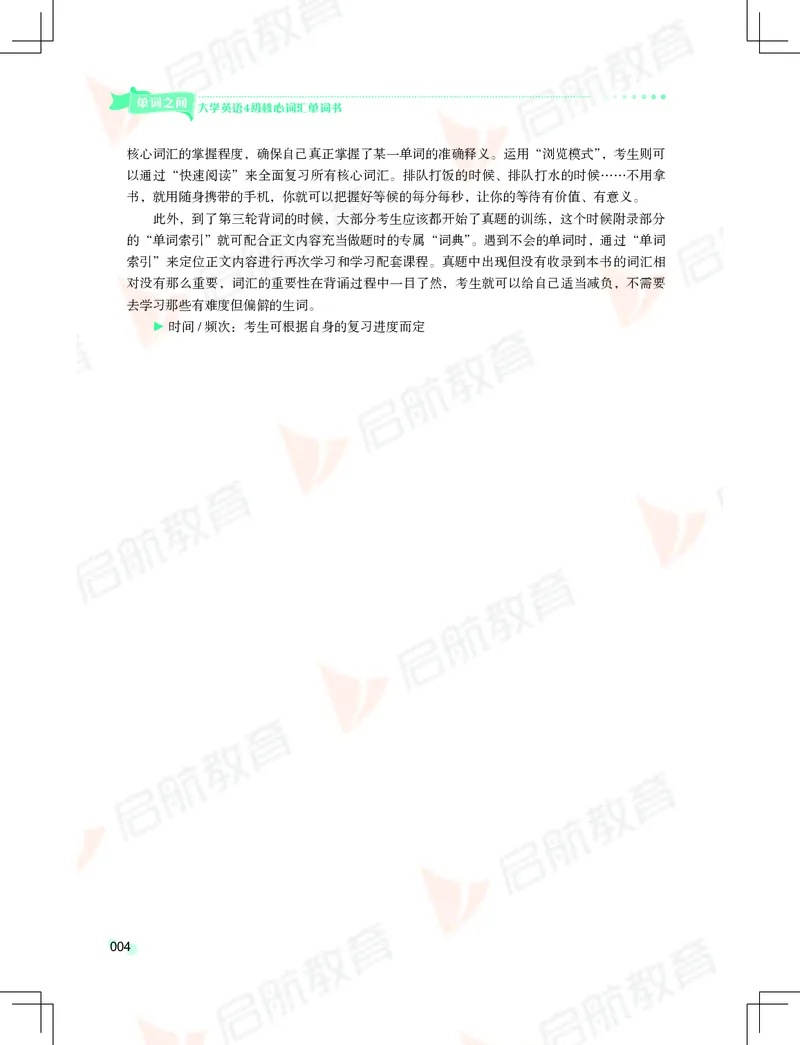 大学英语：4级核心词汇手册_2025刘晓燕四六级_❤️2025年6月四六级新_2025年06月4级VIP全程（自动更新，与分享时间无关）_2025年06月4级VIP全程（自动更新，与分享时间无关）_01.电子讲义