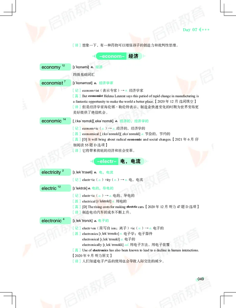 大学英语：4级核心词汇手册_2025刘晓燕四六级_❤️2025年6月四六级新_2025年06月4级VIP全程（自动更新，与分享时间无关）_2025年06月4级VIP全程（自动更新，与分享时间无关）_01.电子讲义