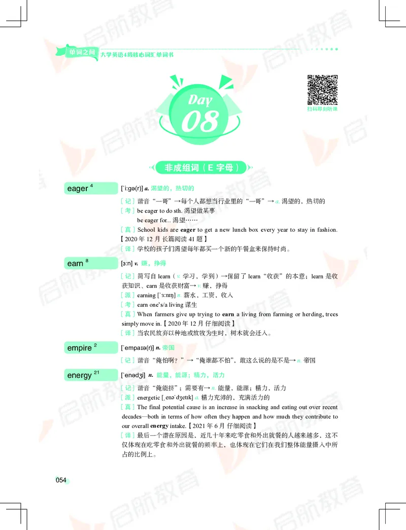 大学英语：4级核心词汇手册_2025刘晓燕四六级_❤️2025年6月四六级新_2025年06月4级VIP全程（自动更新，与分享时间无关）_2025年06月4级VIP全程（自动更新，与分享时间无关）_01.电子讲义