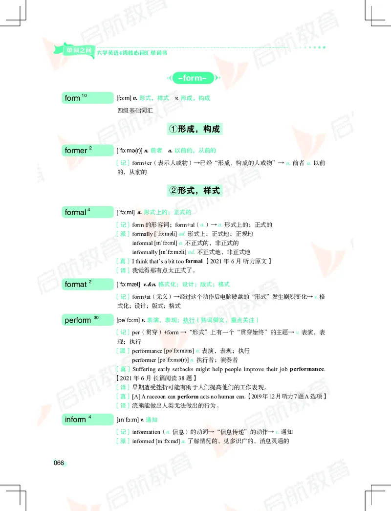 大学英语：4级核心词汇手册_2025刘晓燕四六级_❤️2025年6月四六级新_2025年06月4级VIP全程（自动更新，与分享时间无关）_2025年06月4级VIP全程（自动更新，与分享时间无关）_01.电子讲义