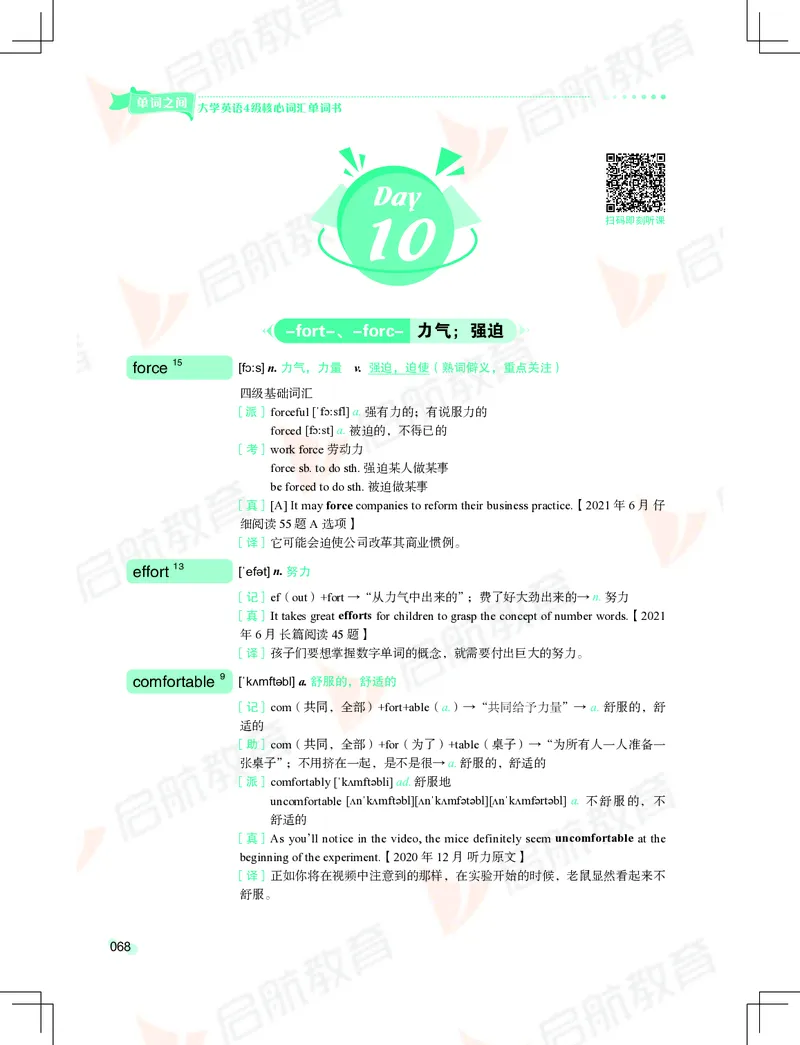 大学英语：4级核心词汇手册_2025刘晓燕四六级_❤️2025年6月四六级新_2025年06月4级VIP全程（自动更新，与分享时间无关）_2025年06月4级VIP全程（自动更新，与分享时间无关）_01.电子讲义