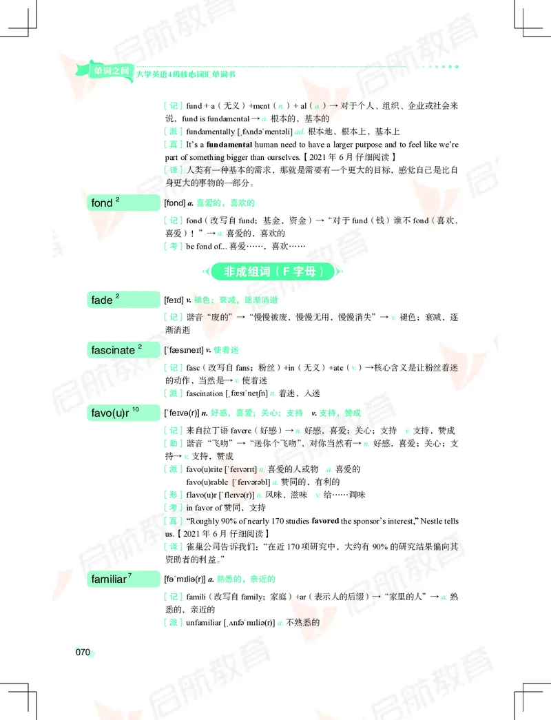大学英语：4级核心词汇手册_2025刘晓燕四六级_❤️2025年6月四六级新_2025年06月4级VIP全程（自动更新，与分享时间无关）_2025年06月4级VIP全程（自动更新，与分享时间无关）_01.电子讲义