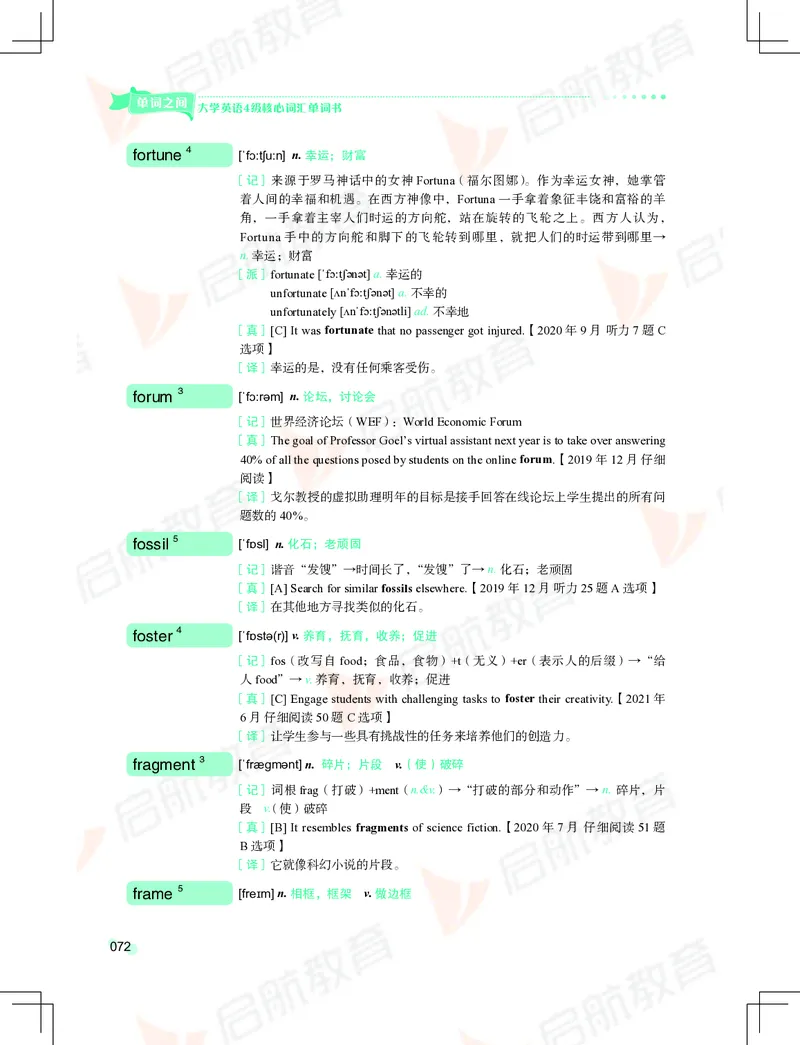 大学英语：4级核心词汇手册_2025刘晓燕四六级_❤️2025年6月四六级新_2025年06月4级VIP全程（自动更新，与分享时间无关）_2025年06月4级VIP全程（自动更新，与分享时间无关）_01.电子讲义