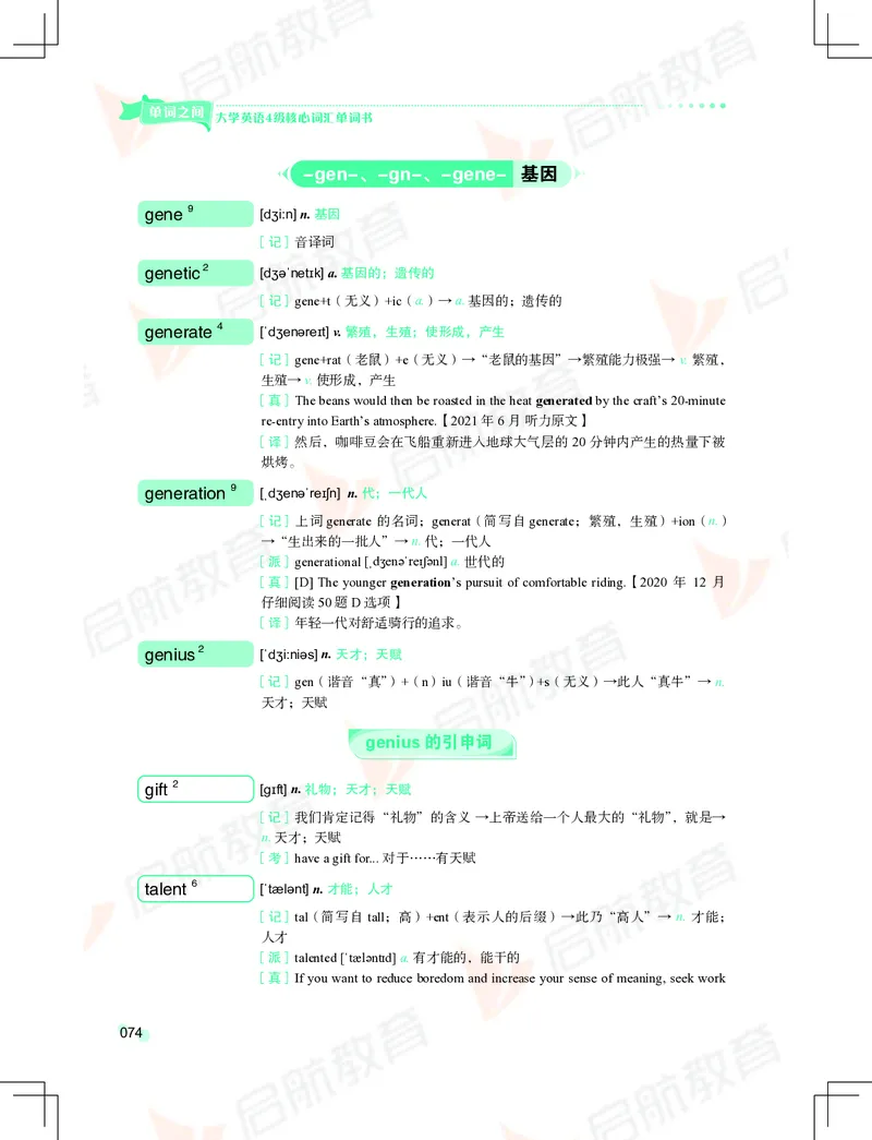 大学英语：4级核心词汇手册_2025刘晓燕四六级_❤️2025年6月四六级新_2025年06月4级VIP全程（自动更新，与分享时间无关）_2025年06月4级VIP全程（自动更新，与分享时间无关）_01.电子讲义
