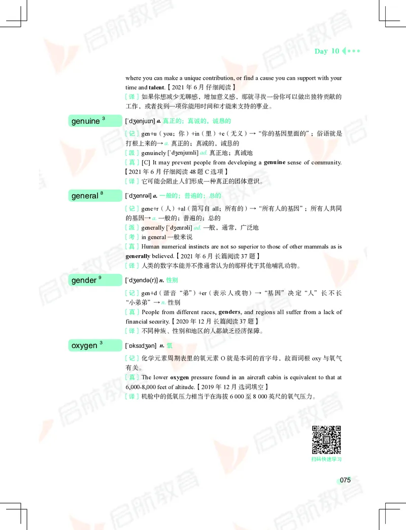 大学英语：4级核心词汇手册_2025刘晓燕四六级_❤️2025年6月四六级新_2025年06月4级VIP全程（自动更新，与分享时间无关）_2025年06月4级VIP全程（自动更新，与分享时间无关）_01.电子讲义