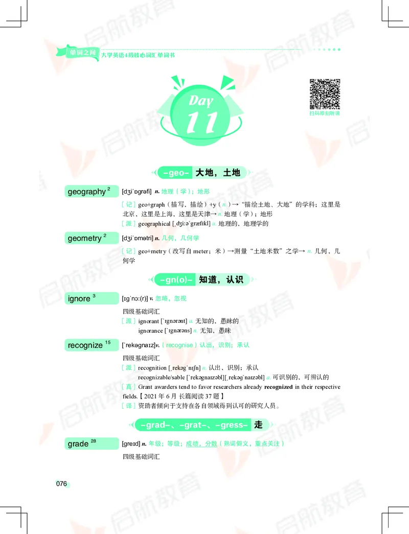 大学英语：4级核心词汇手册_2025刘晓燕四六级_❤️2025年6月四六级新_2025年06月4级VIP全程（自动更新，与分享时间无关）_2025年06月4级VIP全程（自动更新，与分享时间无关）_01.电子讲义