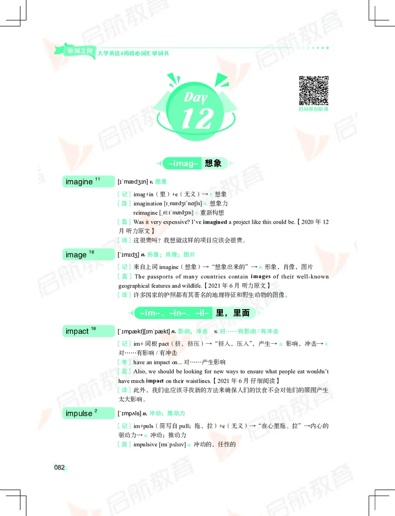 大学英语：4级核心词汇手册_2025刘晓燕四六级_❤️2025年6月四六级新_2025年06月4级VIP全程（自动更新，与分享时间无关）_2025年06月4级VIP全程（自动更新，与分享时间无关）_01.电子讲义