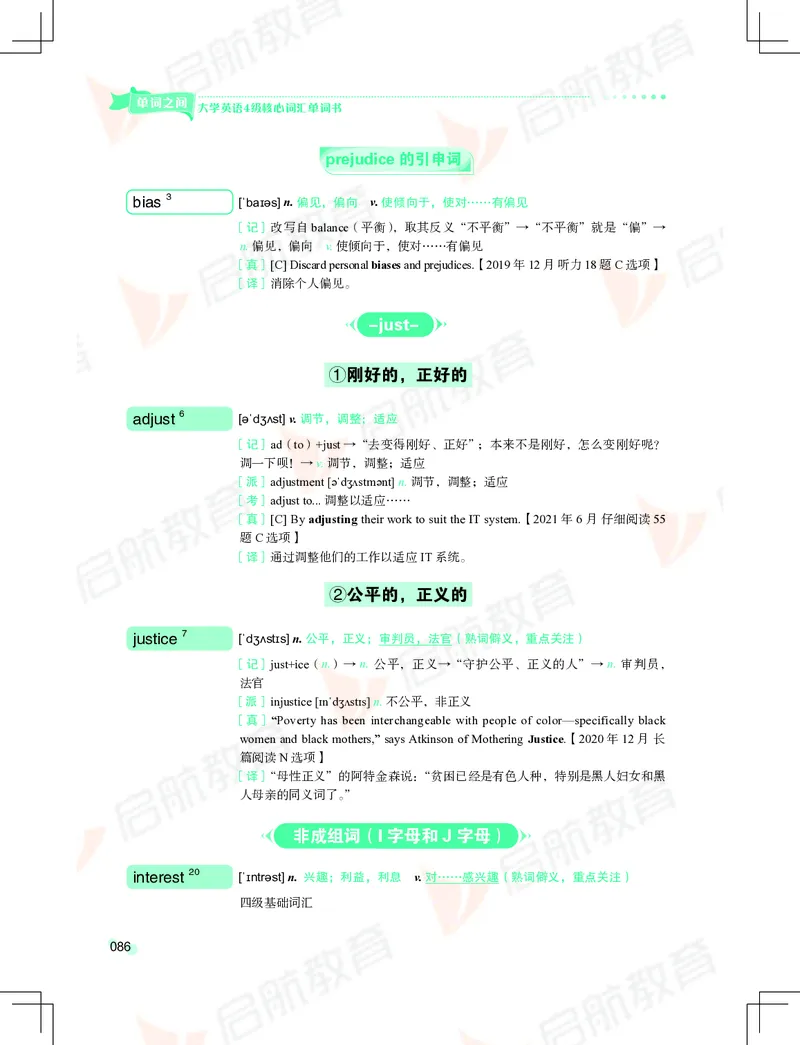 大学英语：4级核心词汇手册_2025刘晓燕四六级_❤️2025年6月四六级新_2025年06月4级VIP全程（自动更新，与分享时间无关）_2025年06月4级VIP全程（自动更新，与分享时间无关）_01.电子讲义
