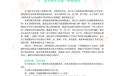 大学英语：4级核心词汇手册_2025刘晓燕四六级_❤️2025年6月四六级新_2025年06月4级VIP全程（自动更新，与分享时间无关）_2025年06月4级VIP全程（自动更新，与分享时间无关）_01.电子讲义
