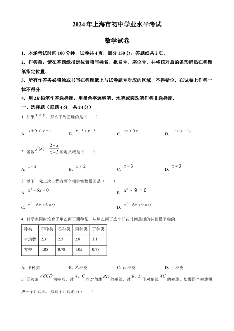 2024年上海市中考数学真题（空白卷）_0122026上海中考一模二模真题试卷_2026年上海一模_上海1500初中高中试卷_初中_上海市历年中考真题_上海市历年中考真题_数学历年中考真题