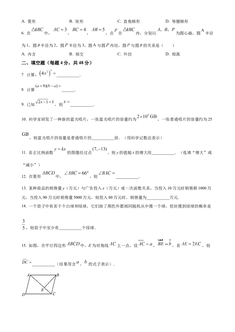 2024年上海市中考数学真题（空白卷）_0122026上海中考一模二模真题试卷_2026年上海一模_上海1500初中高中试卷_初中_上海市历年中考真题_上海市历年中考真题_数学历年中考真题