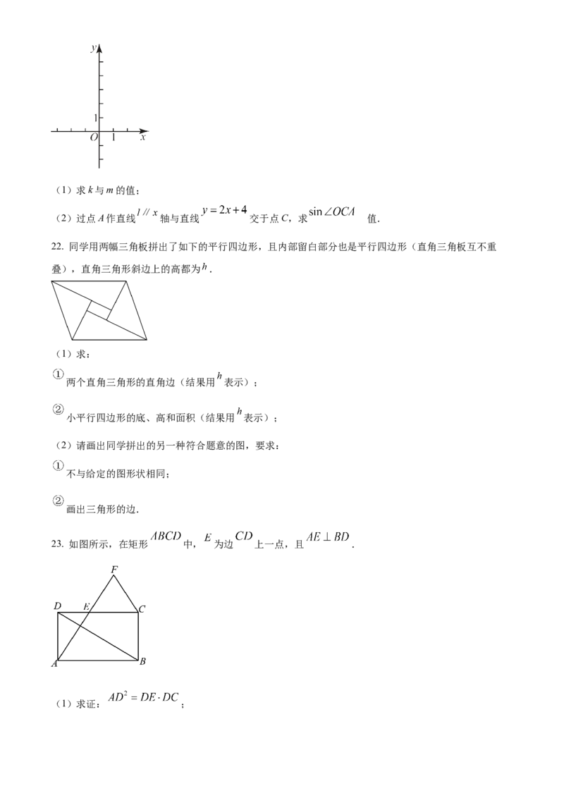 2024年上海市中考数学真题（空白卷）_0122026上海中考一模二模真题试卷_2026年上海一模_上海1500初中高中试卷_初中_上海市历年中考真题_上海市历年中考真题_数学历年中考真题