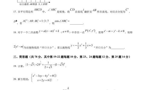 2024年上海市中考数学真题（空白卷）_0122026上海中考一模二模真题试卷_2026年上海一模_上海1500初中高中试卷_初中_上海市历年中考真题_上海市历年中考真题_数学历年中考真题
