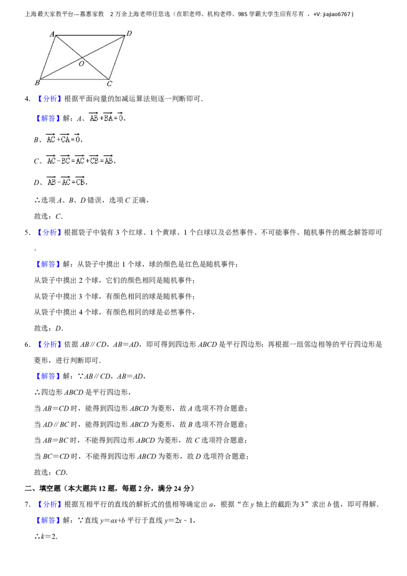 上海市杨浦区2022-2023学年八年级下学期期末数学试卷_0122026上海中考一模二模真题试卷_2026年上海一模_上海1500初中高中试卷_初中_八年级_下学期_3：期末