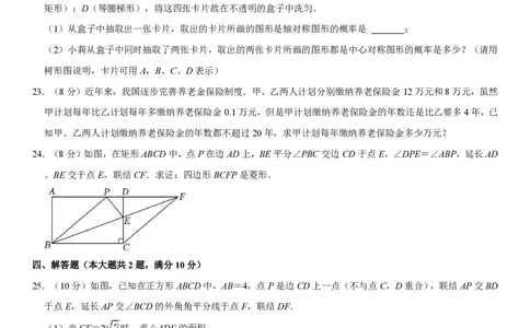 上海市杨浦区2022-2023学年八年级下学期期末数学试卷_0122026上海中考一模二模真题试卷_2026年上海一模_上海1500初中高中试卷_初中_八年级_下学期_3：期末
