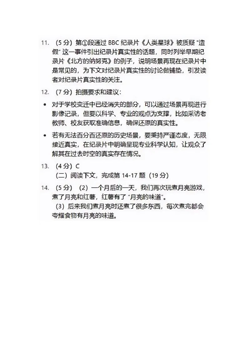 2025闵行区初三一模语文参考答案_0122026上海中考一模二模真题试卷_2025-2012年_6.2025年上海一模_分科目整理（试卷及答案）英语听力音频在这里_语文_答案