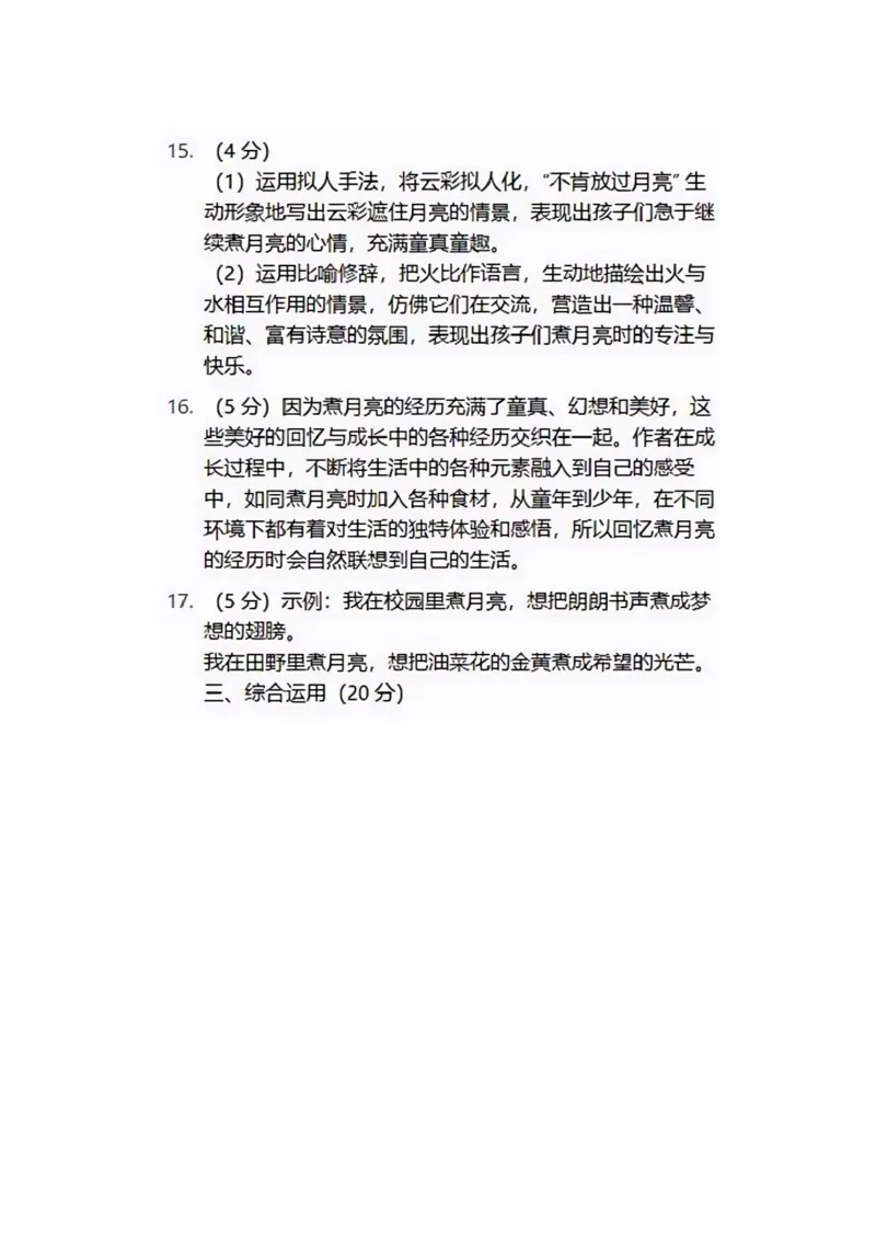2025闵行区初三一模语文参考答案_0122026上海中考一模二模真题试卷_2025-2012年_6.2025年上海一模_分科目整理（试卷及答案）英语听力音频在这里_语文_答案
