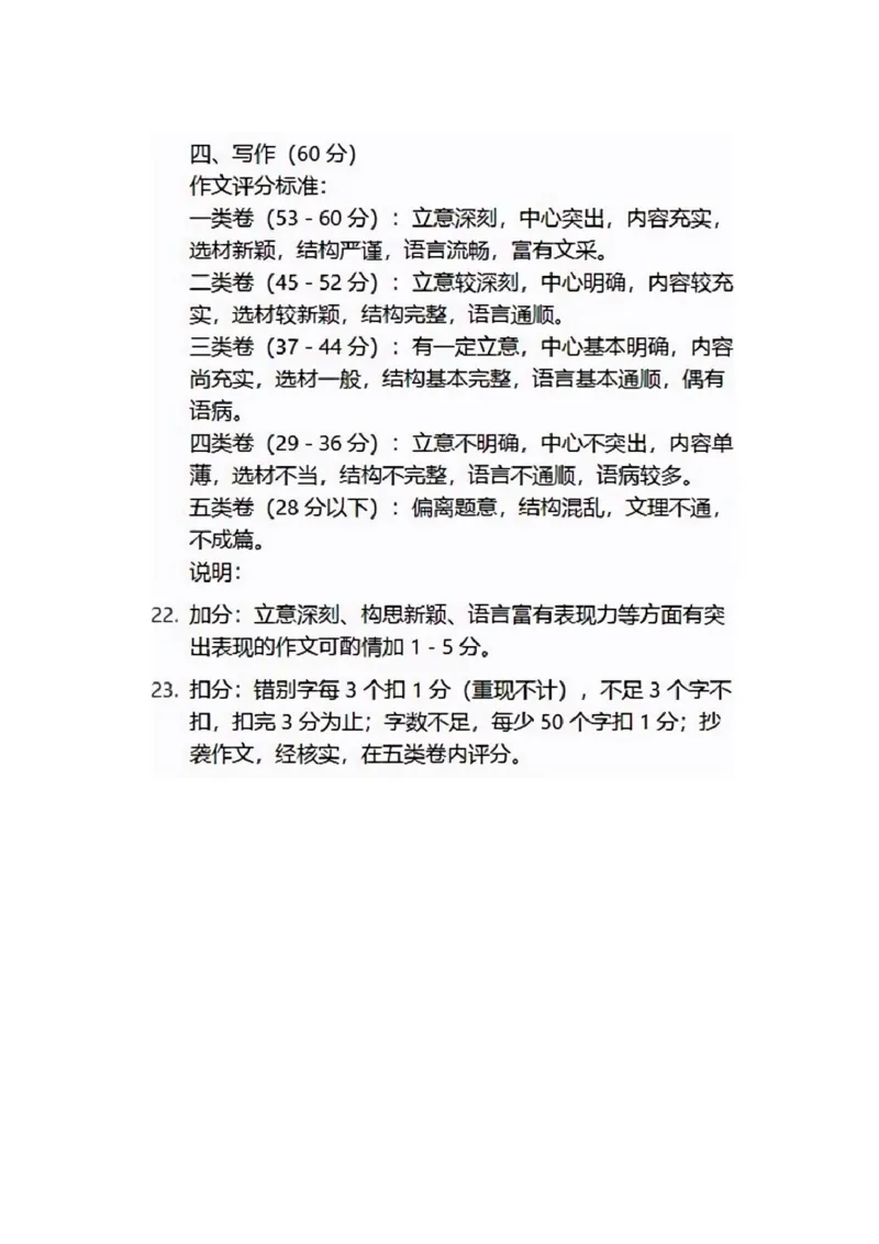 2025闵行区初三一模语文参考答案_0122026上海中考一模二模真题试卷_2025-2012年_6.2025年上海一模_分科目整理（试卷及答案）英语听力音频在这里_语文_答案