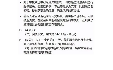 2025闵行区初三一模语文参考答案_0122026上海中考一模二模真题试卷_2025-2012年_6.2025年上海一模_分科目整理（试卷及答案）英语听力音频在这里_语文_答案