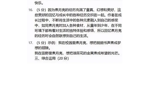 2025闵行区初三一模语文参考答案_0122026上海中考一模二模真题试卷_2025-2012年_6.2025年上海一模_分科目整理（试卷及答案）英语听力音频在这里_语文_答案