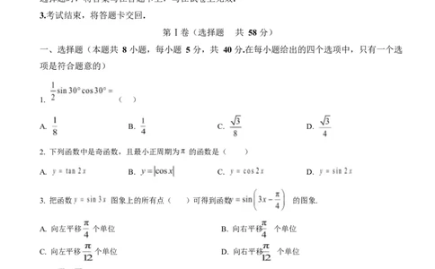 四川省雅安中学2024-2025学年高一下期3月考试数学试题（原卷版）_2025年04月试卷_0417四川省雅安中学2024-2025学年高一下学期3月月考
