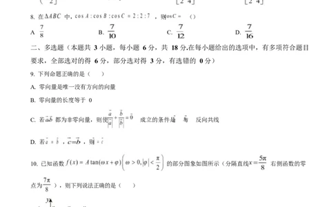四川省雅安中学2024-2025学年高一下期3月考试数学试题（原卷版）_2025年04月试卷_0417四川省雅安中学2024-2025学年高一下学期3月月考