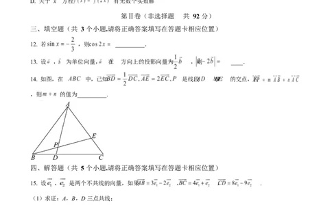 四川省雅安中学2024-2025学年高一下期3月考试数学试题（原卷版）_2025年04月试卷_0417四川省雅安中学2024-2025学年高一下学期3月月考