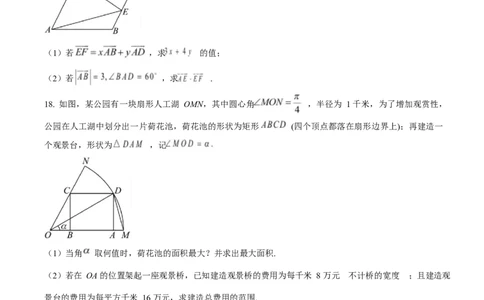 四川省雅安中学2024-2025学年高一下期3月考试数学试题（原卷版）_2025年04月试卷_0417四川省雅安中学2024-2025学年高一下学期3月月考