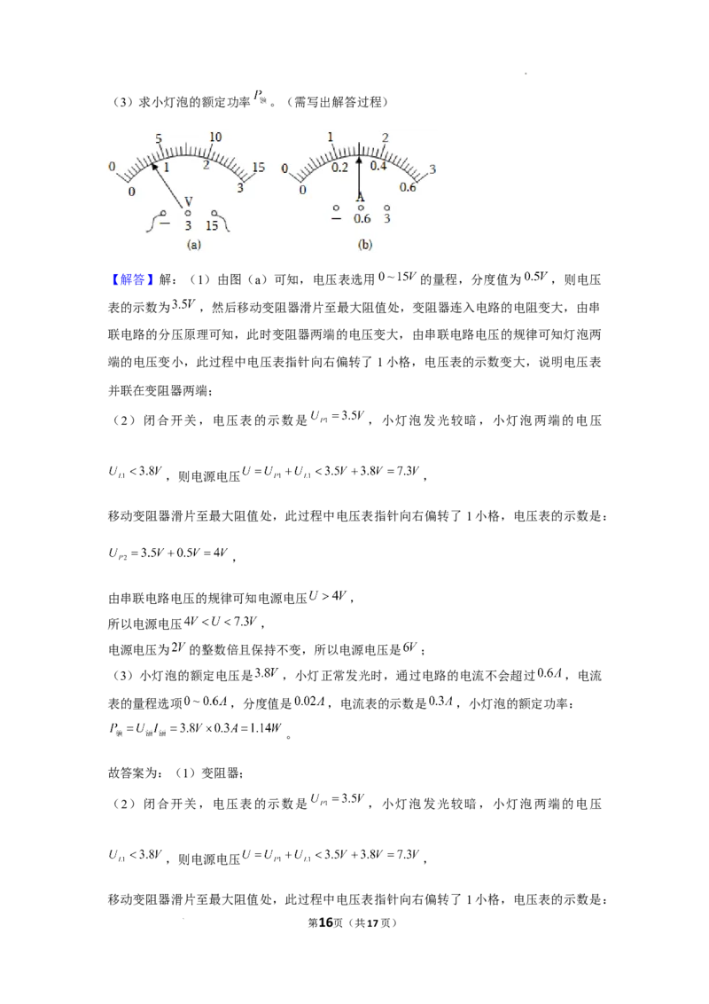 2023年上海中考物理二模分类汇编&mdash;&mdash;电学实验（解析版）_0122026上海中考一模二模真题试卷_2025-2012年_4.上海中考物理一模二模（14-24）_二模_2023年上海市中考物理二模试卷（16份）